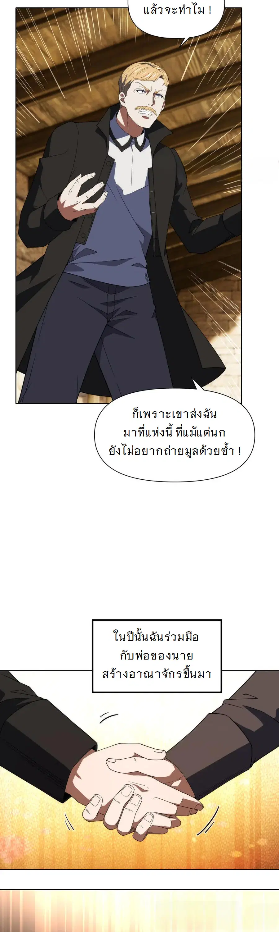 Forging an Industrial Empire in a Magical World – ก่อร่างสร้างจักรวรรดิอุตสาหกรรมในโลกเวทมนตร์ ตอนที่ 19 หน้า 4