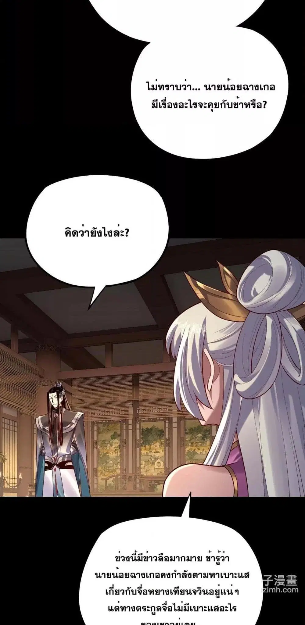 Villain is here ตอนที่ 152 หน้า 3