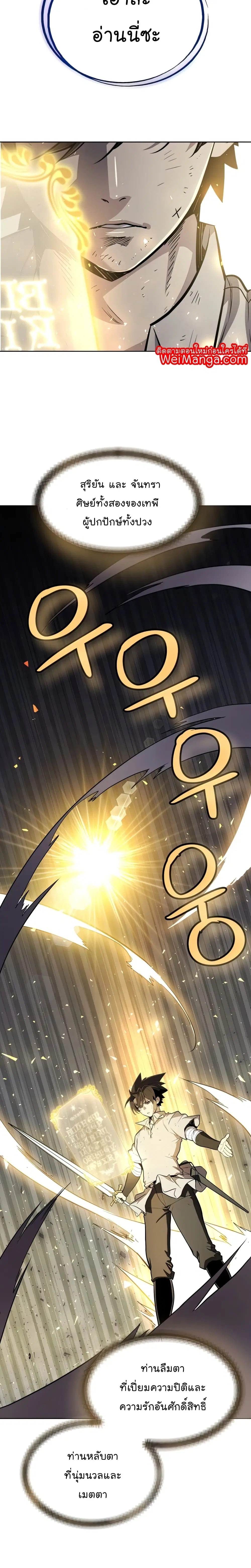 Overpowered Sword ตอนที่ 39 หน้า 15