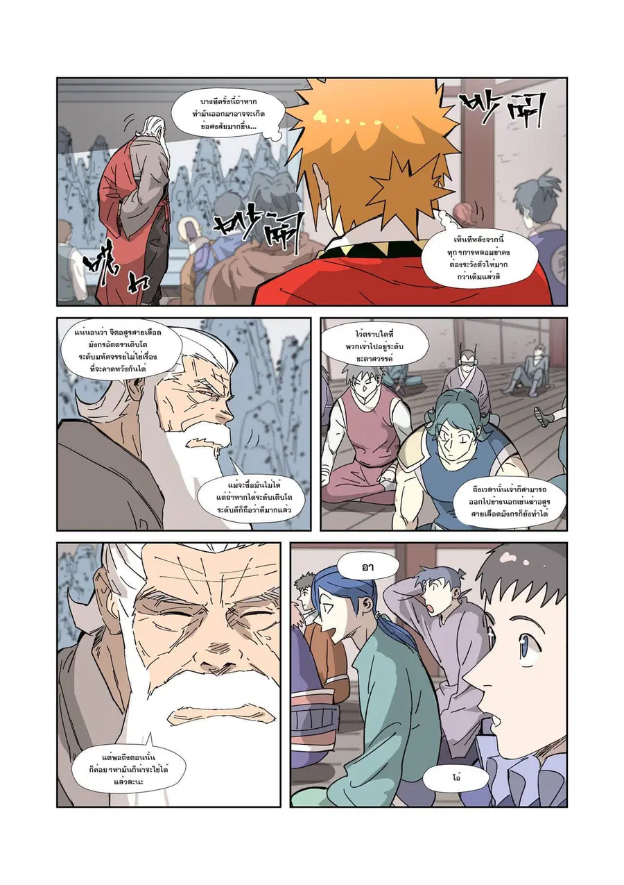 Tales of Demons and Gods ตอนที่ 328 หน้า 15