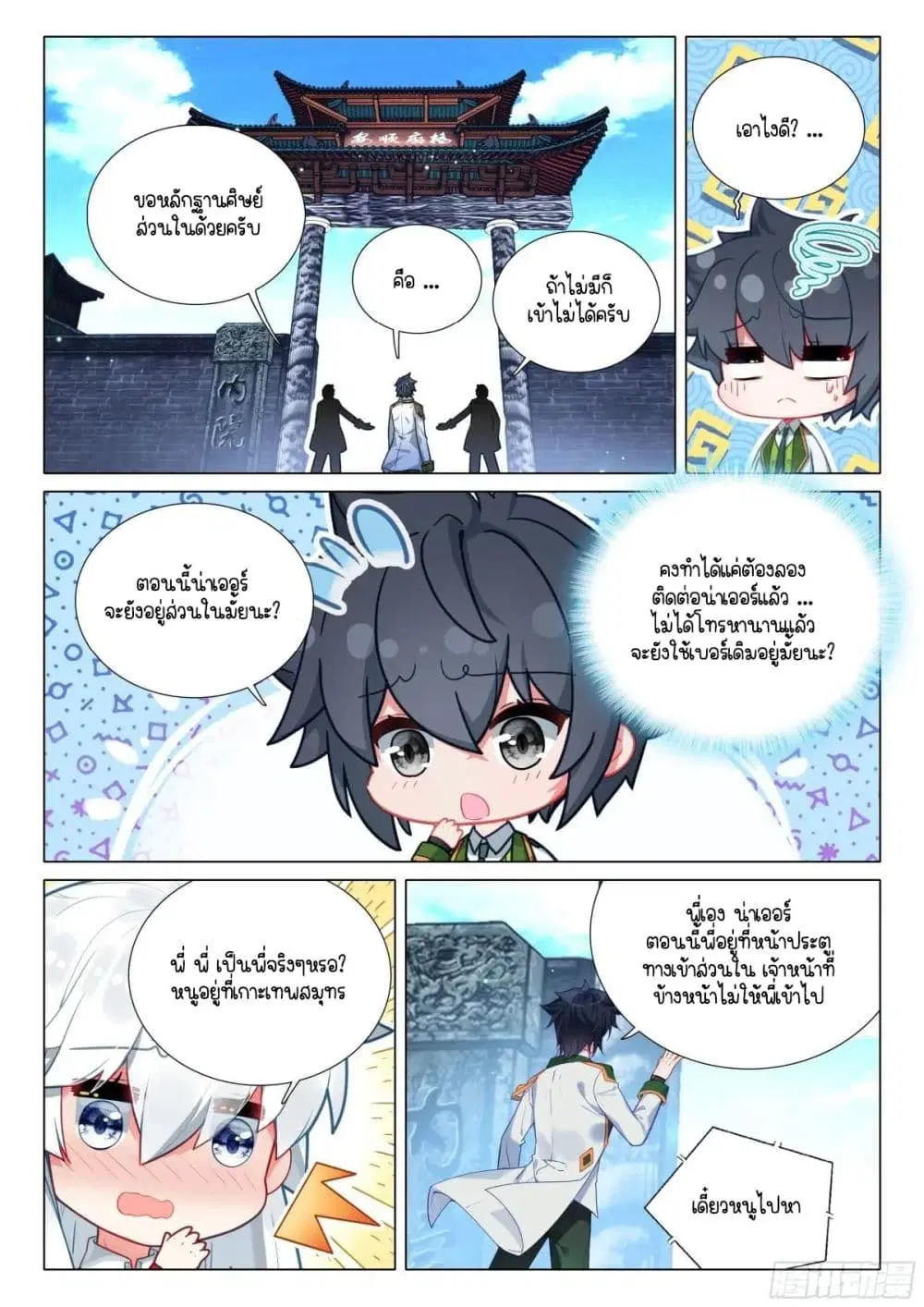 Douluo Dalu III: Longwang Chuanshuo ตอนที่ 377 หน้า 6