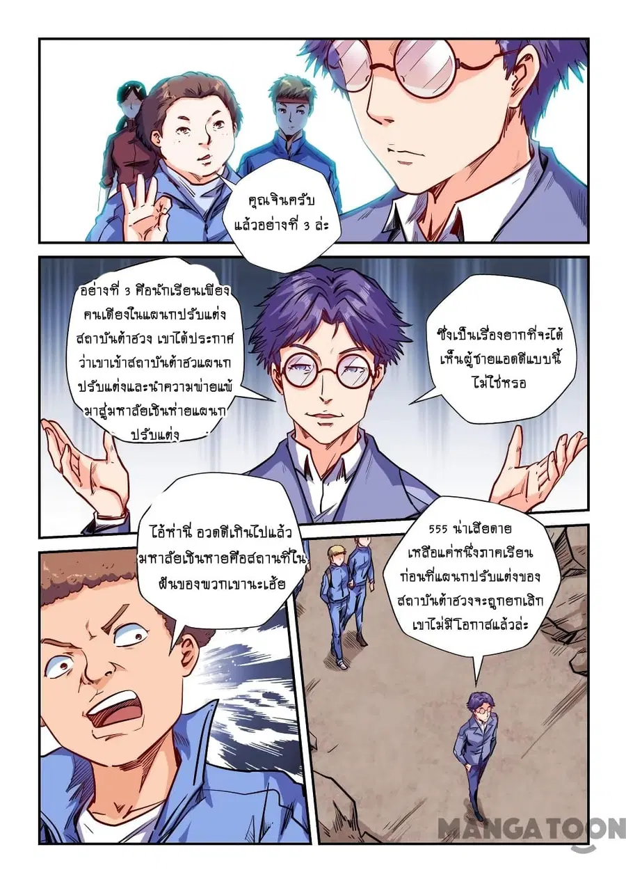 Forty Milleniums Of Cultivation ตอนที่ 141 หน้า 6