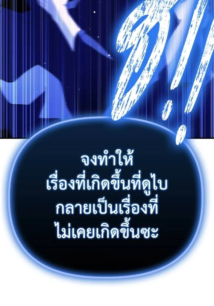 Superhuman Battlefield เกมของยอดมนุษย์ ตอนที่ 129 หน้า 91