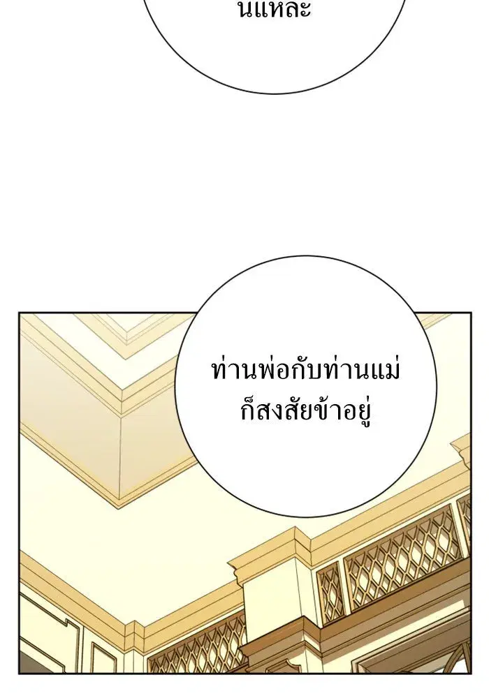 Your Throne ตอนที่ 139 หน้า 91