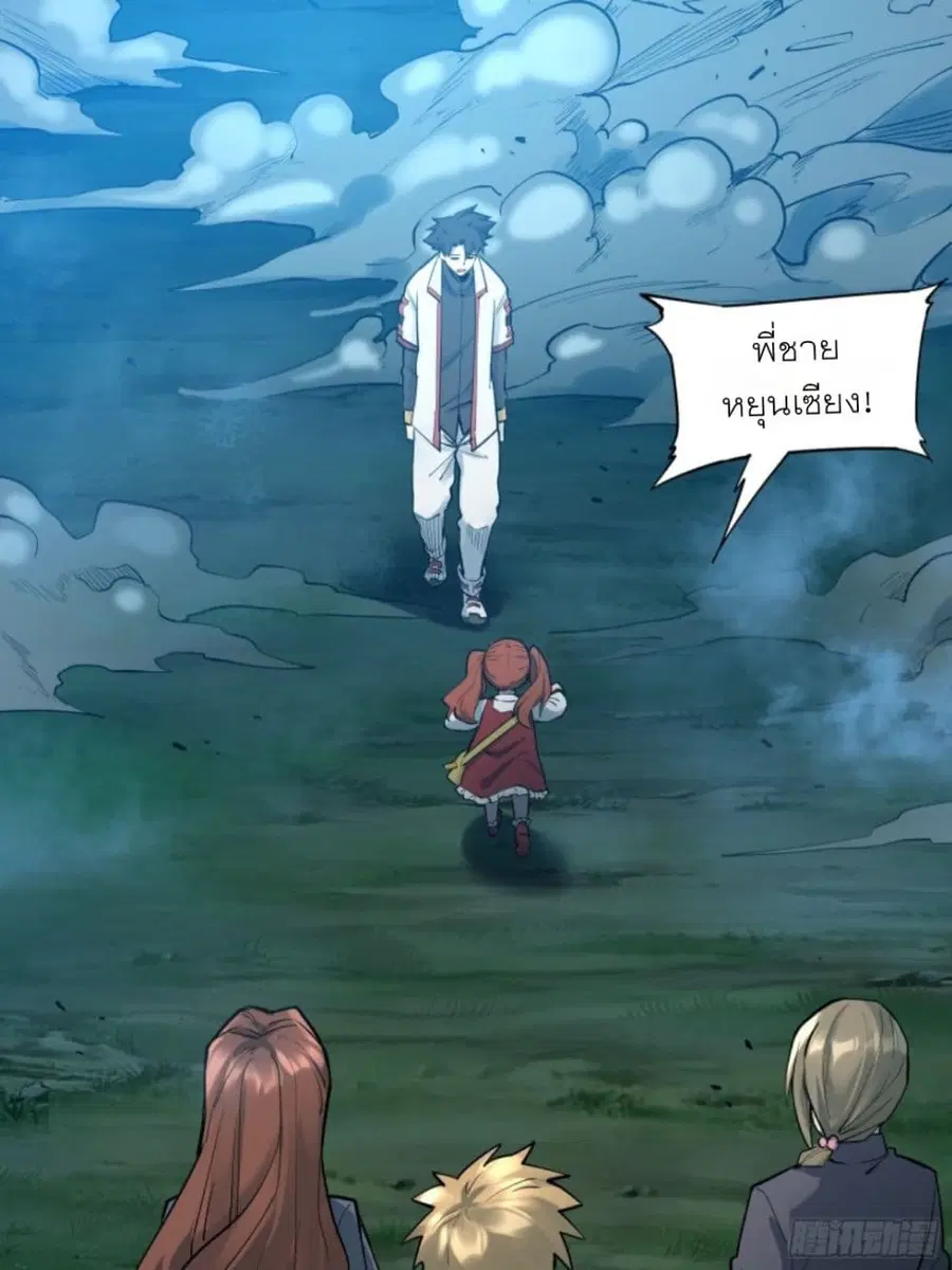 Legend of Star General ตอนที่ 81 หน้า 38