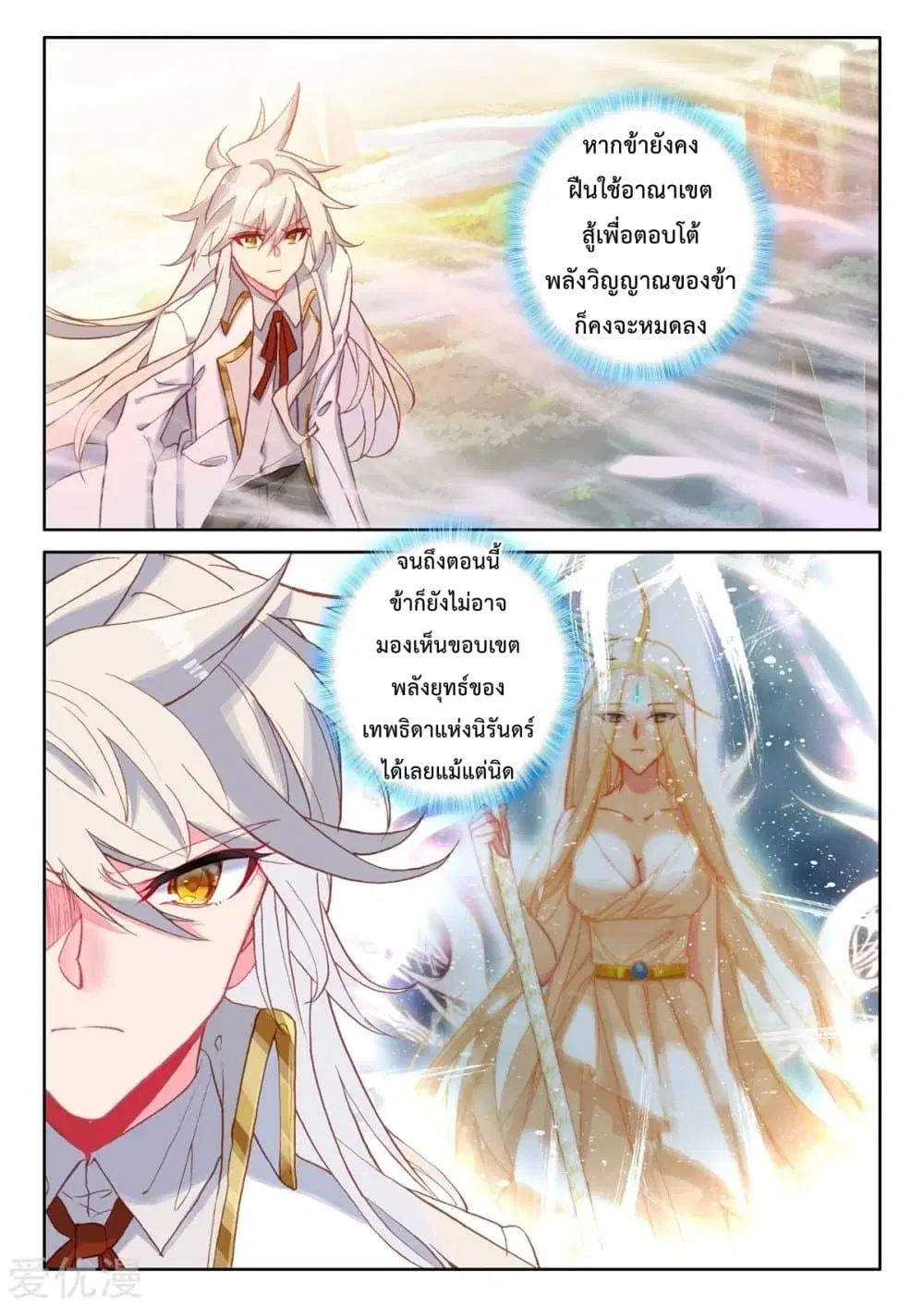 Shen Yin Wang Zuo ตอนที่ 187 หน้า 7