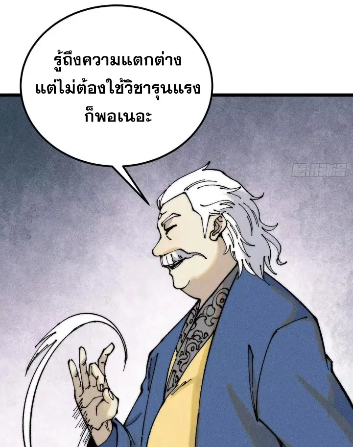 All Hail the Sect Leader ตอนที่ 264 หน้า 73
