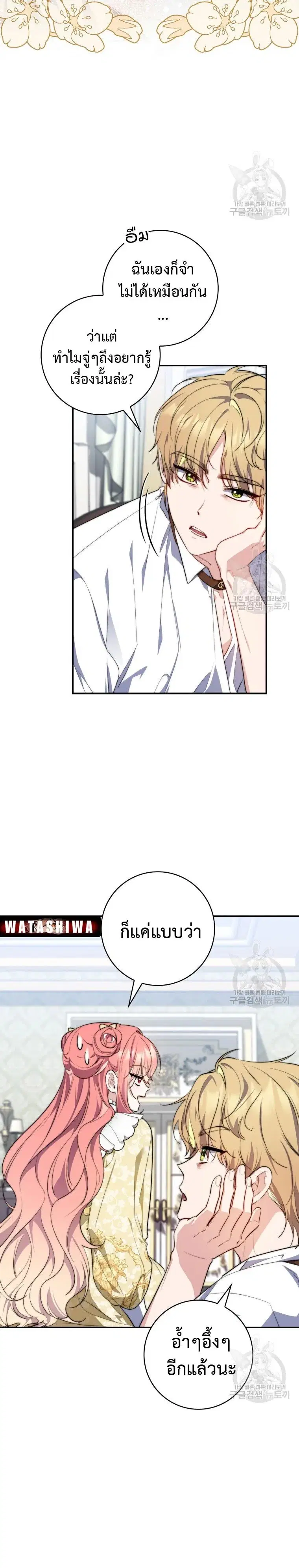 A Princess Who Reads Fortune ตอนที่ 31 หน้า 9