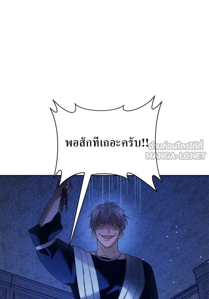 Your Throne ตอนที่ 97 หน้า 162