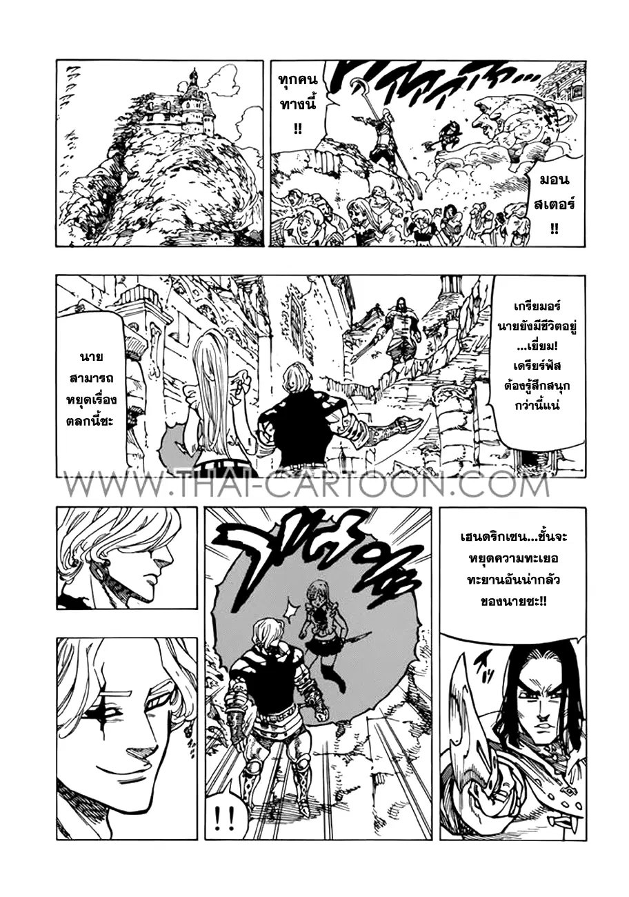 Nanatsu no Taizai ตอนที่ 88 หน้า 15