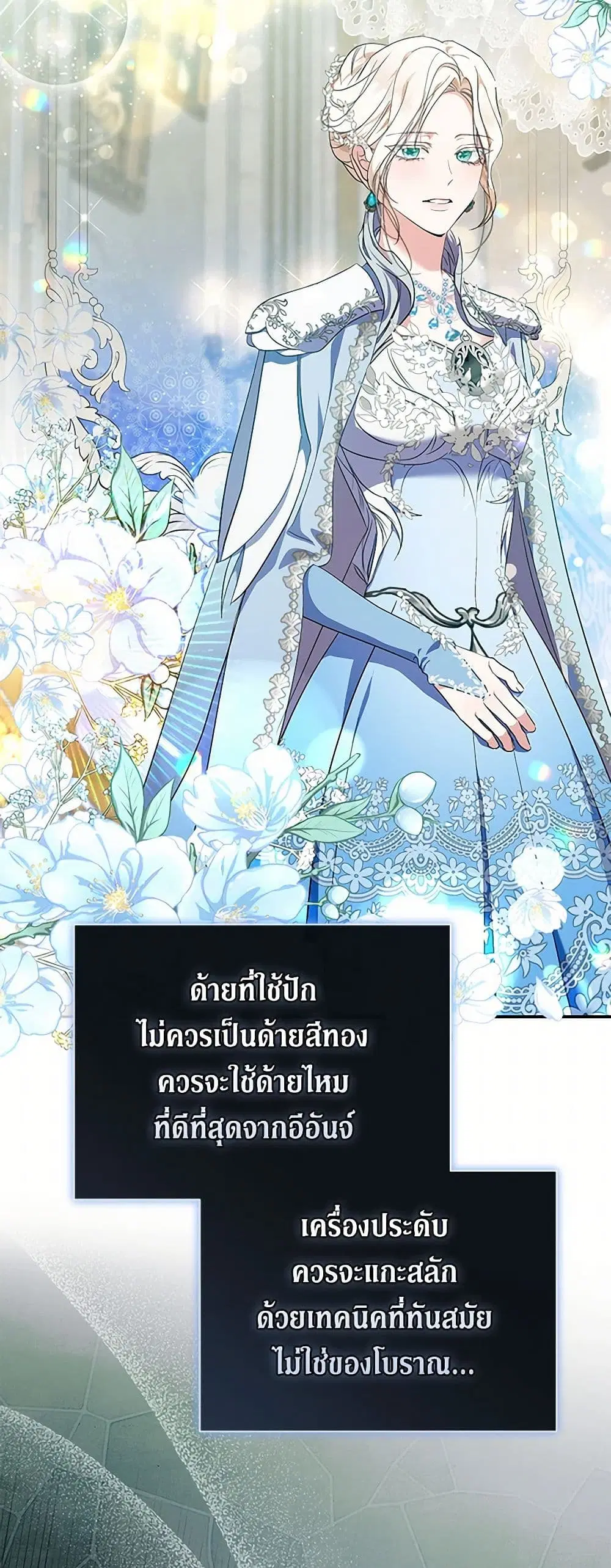 The Villainess Lives Again ตอนที่ 228 หน้า 11