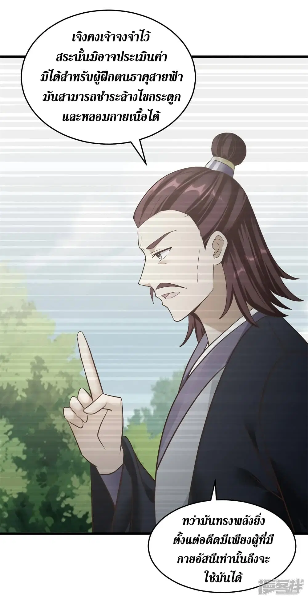 Zhi Zun Chong Sheng ตอนที่ 195 หน้า 8