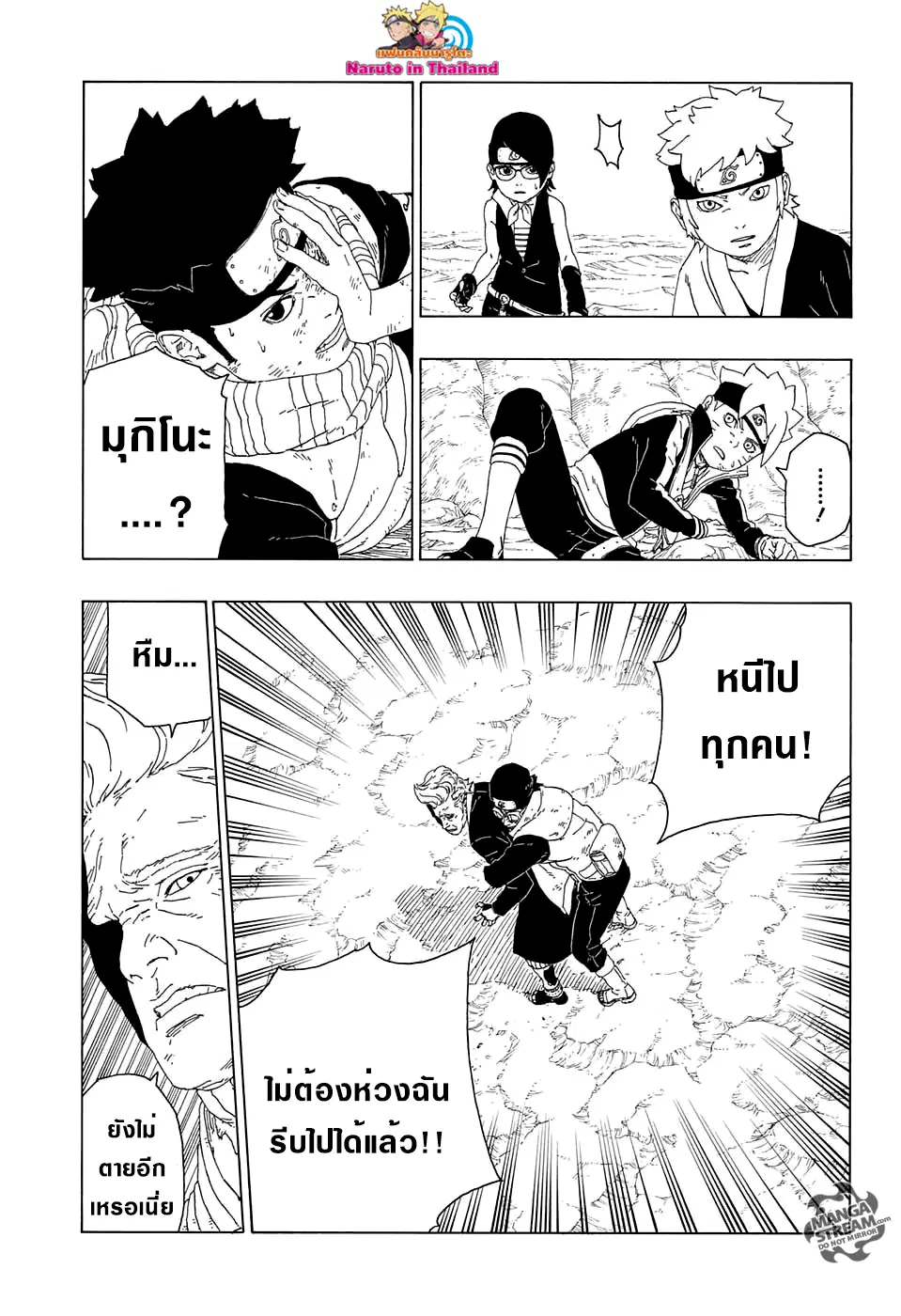 Boruto: Naruto Next Generations – โบรูโตะ: นารูโตะ เน็กซ์ เจนเนเรชั่น ตอนที่ 20 หน้า 19