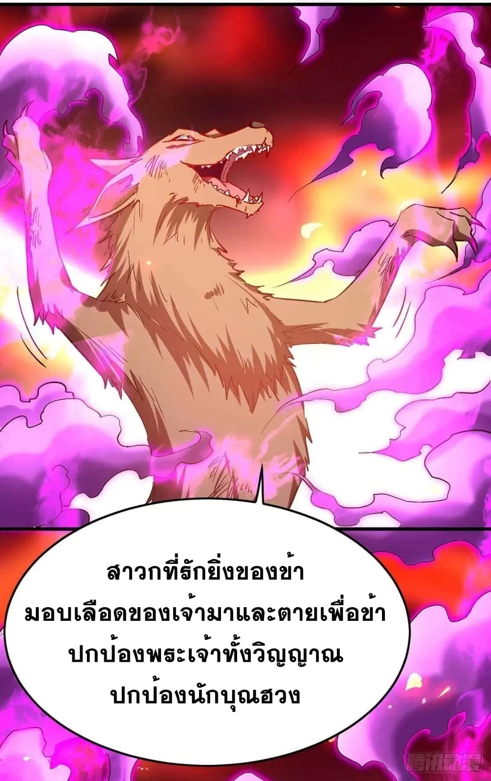 Return of Divine Emperor ตอนที่ 227 หน้า 6