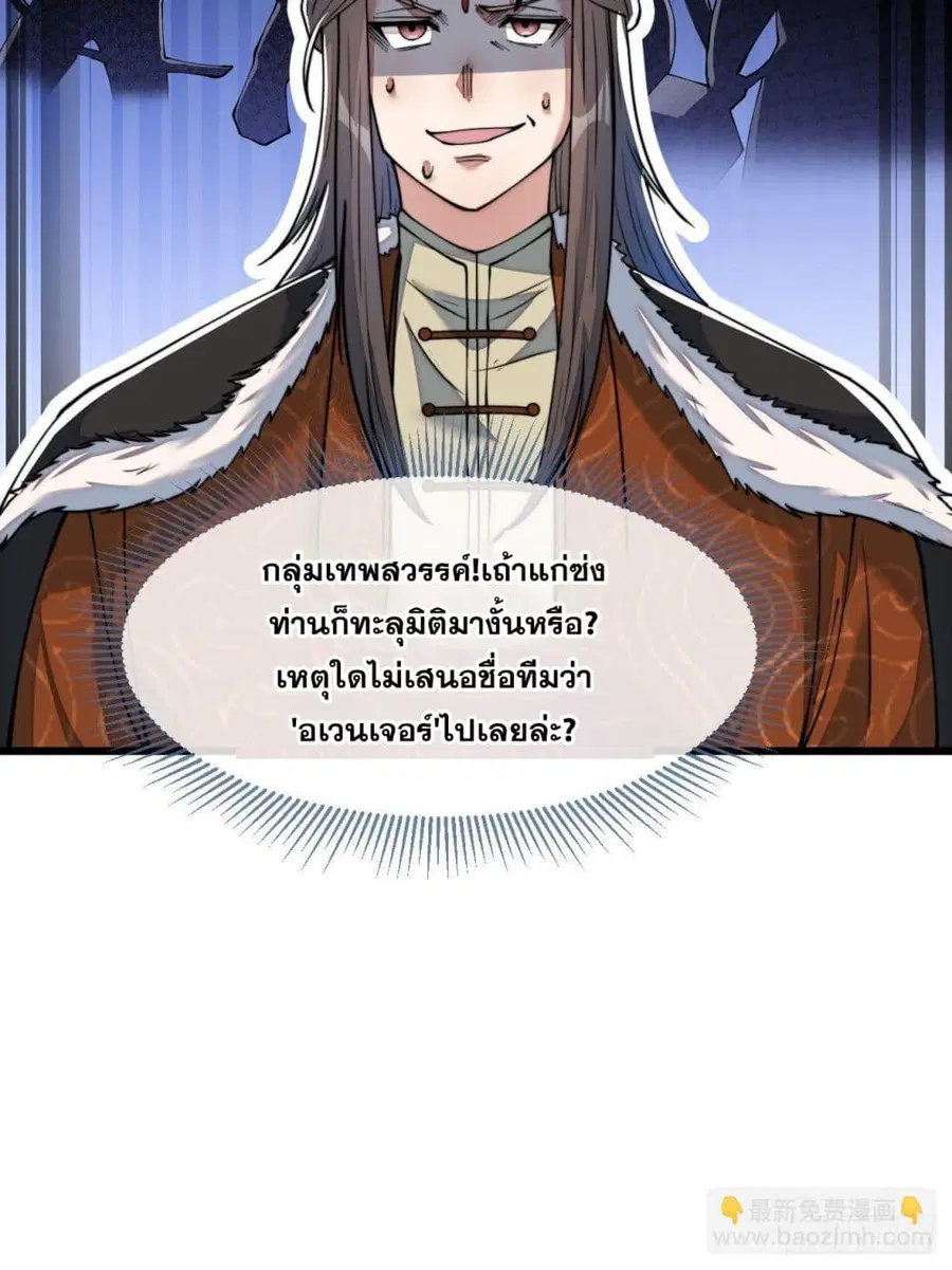 I’m Really Not the Son of Luck ตอนที่ 55 หน้า 6
