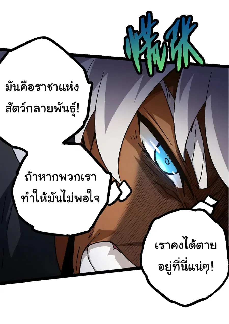 Evolution from the Big Tree ตอนที่ 78 หน้า 27