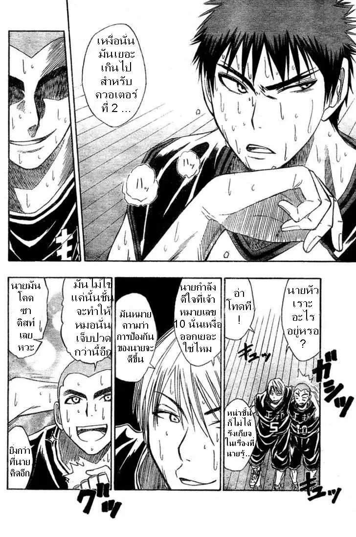 Kuroko no Basuke ตอนที่ 22 หน้า 10