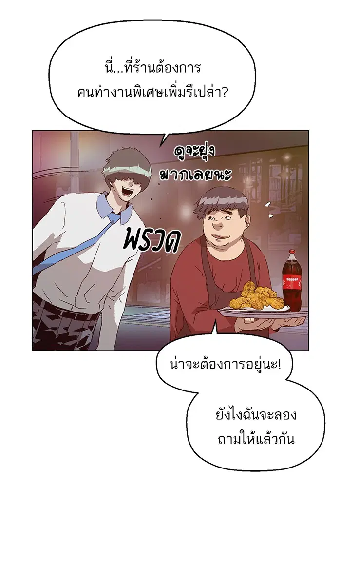 Weak Hero ตอนที่ 133 หน้า 85