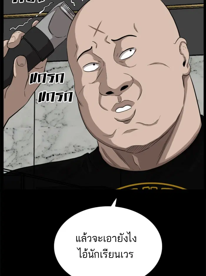 Bad Guy ตอนที่ 17 หน้า 69