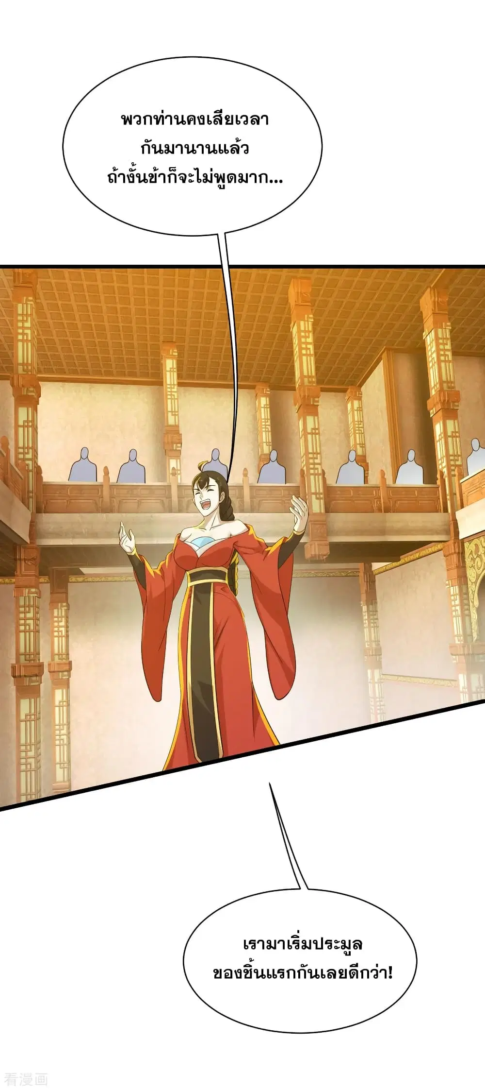 Matchless Emperor ตอนที่ 148 หน้า 12
