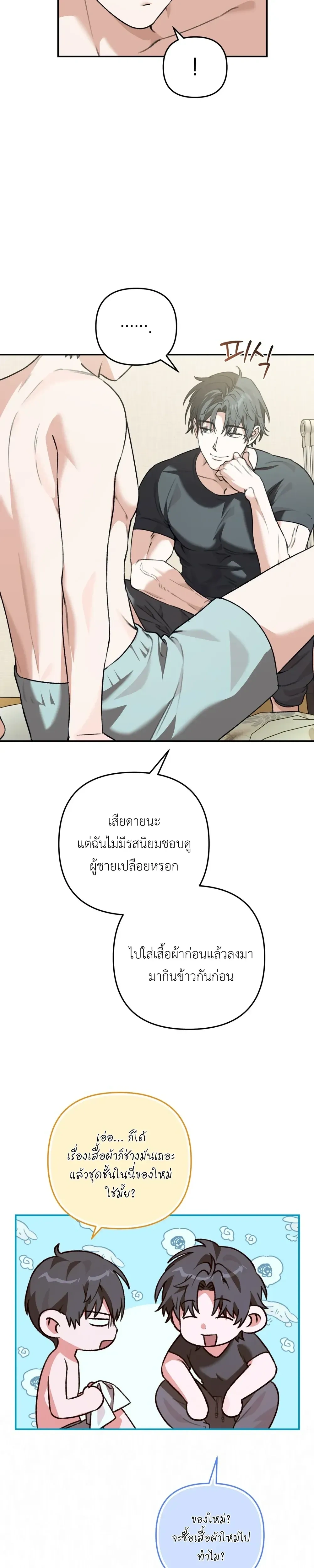 I Don’t Know Anything – ไม่รู้อะไรเลยสักอย่าง ตอนที่ 1 หน้า 28