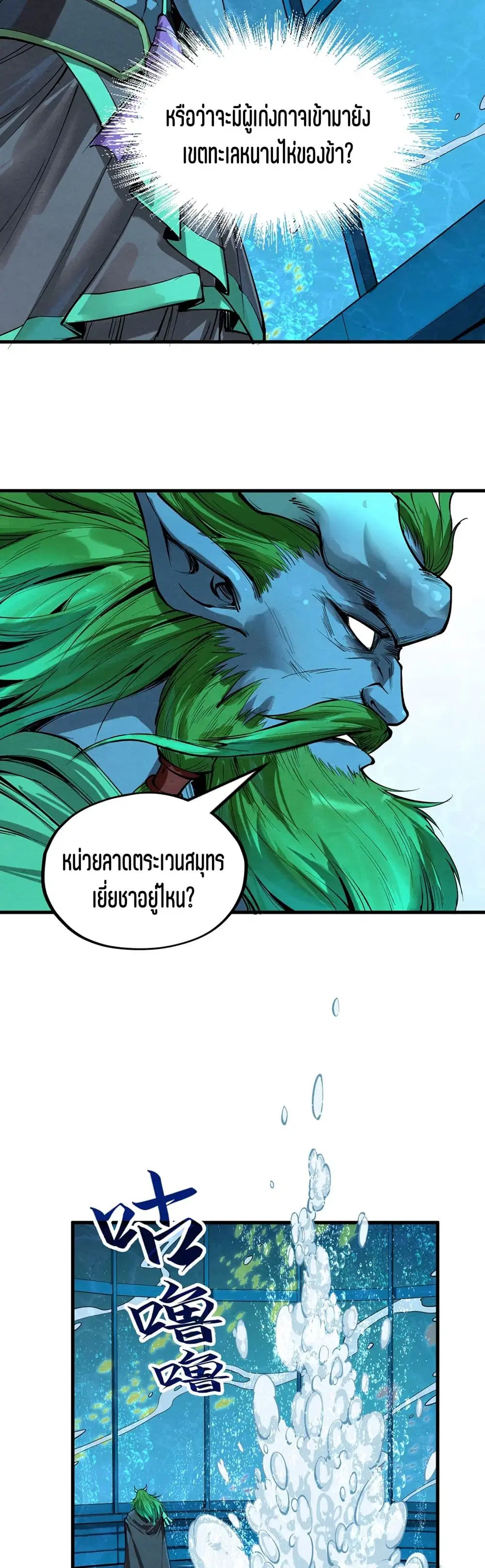 The Eternal Supreme ตอนที่ 189 หน้า 17