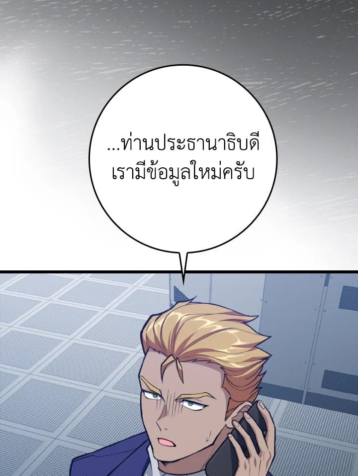 Max Level Player ตอนที่ 70 หน้า 66