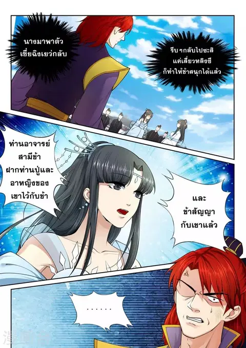 Against the Gods ตอนที่ 23 หน้า 3