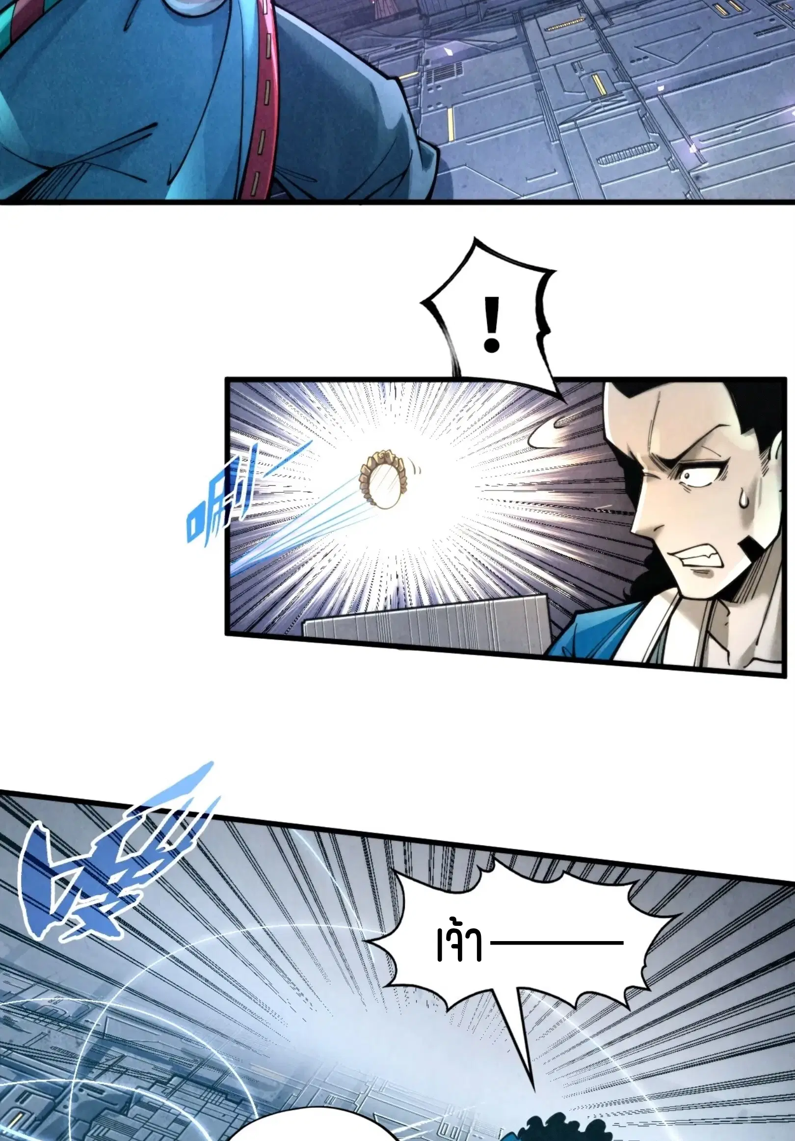 The Eternal Supreme ตอนที่ 271 หน้า 6