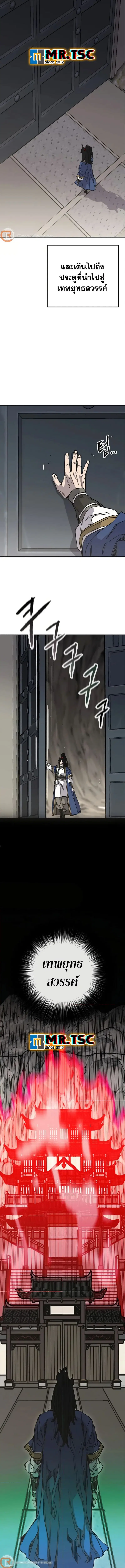 The Undefeatable Swordsman ตอนที่ 236 หน้า 12