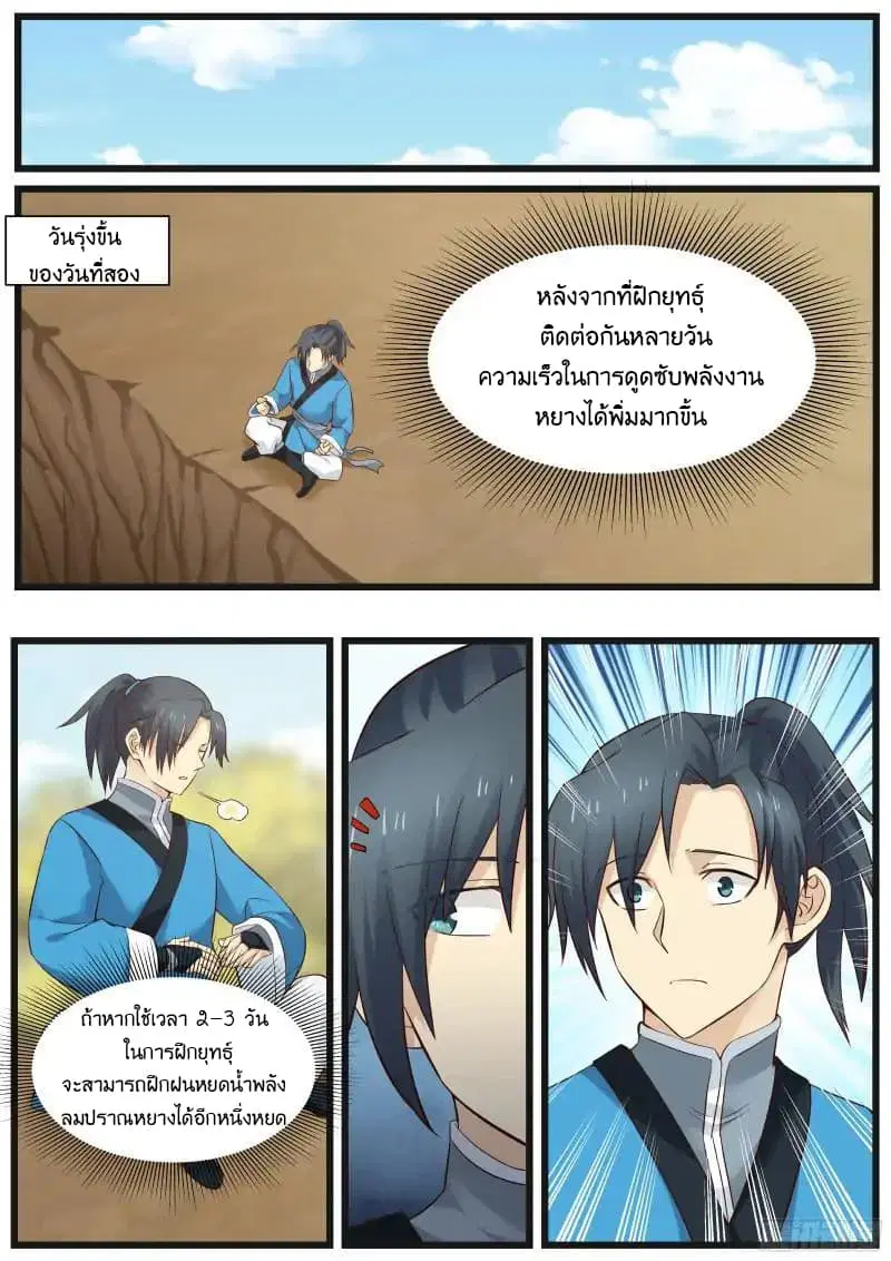 Martial Peak ตอนที่ 39 หน้า 12