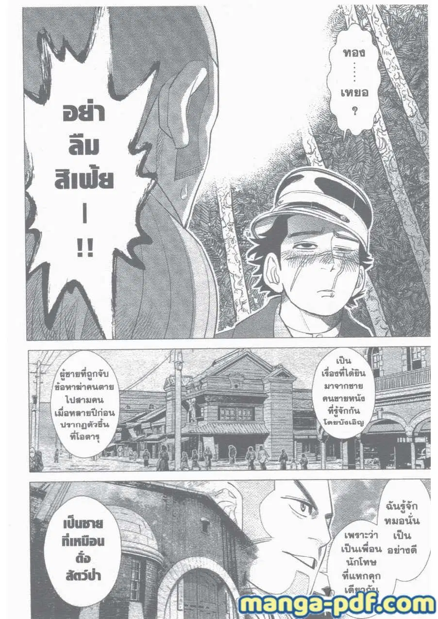 Golden Kamuy ตอนที่ 25 หน้า 17