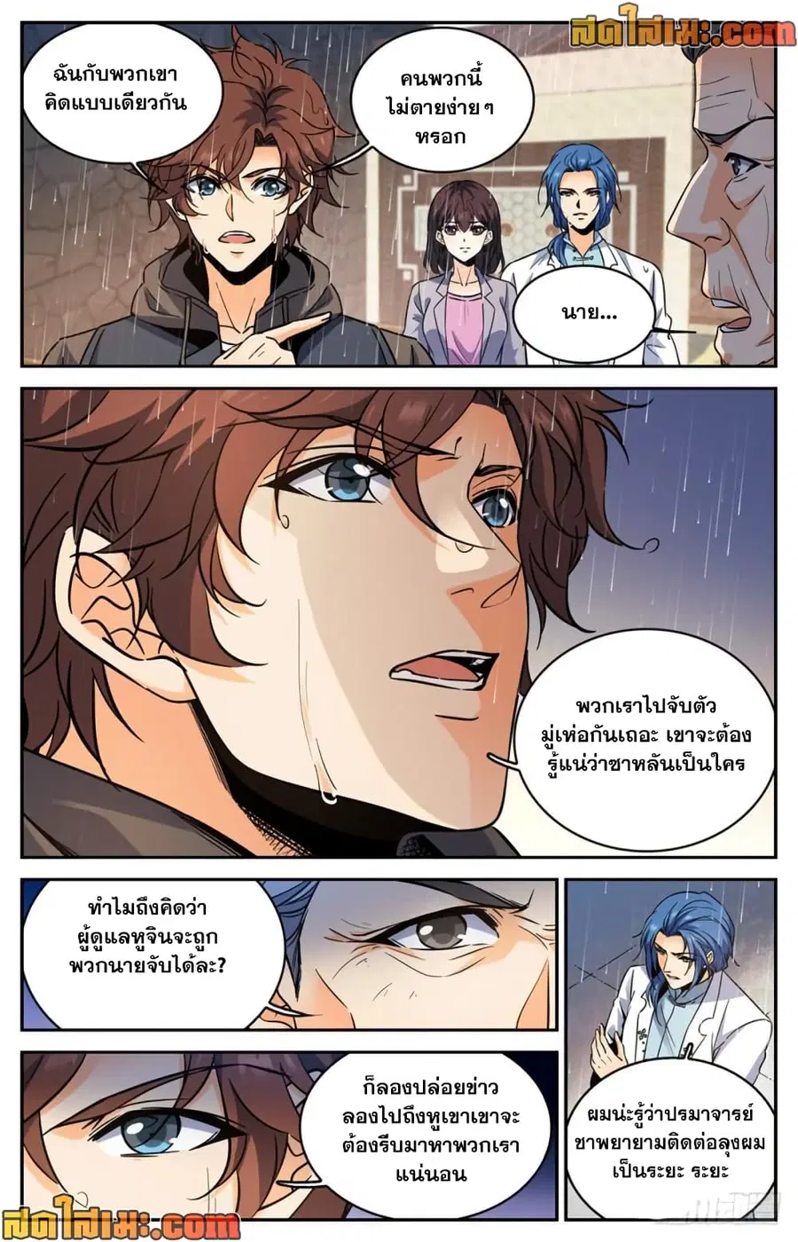 Versatile Mage ตอนที่ 428 หน้า 7
