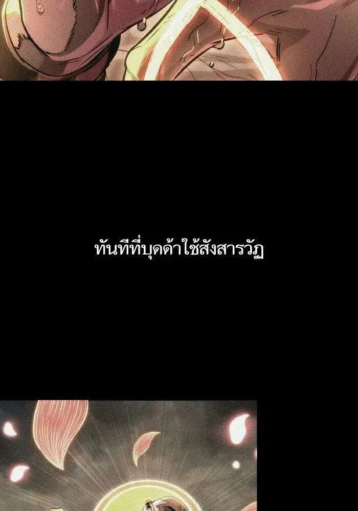 The World After the end โลกหลังการล่มสลาย ตอนที่ 225 หน้า 42