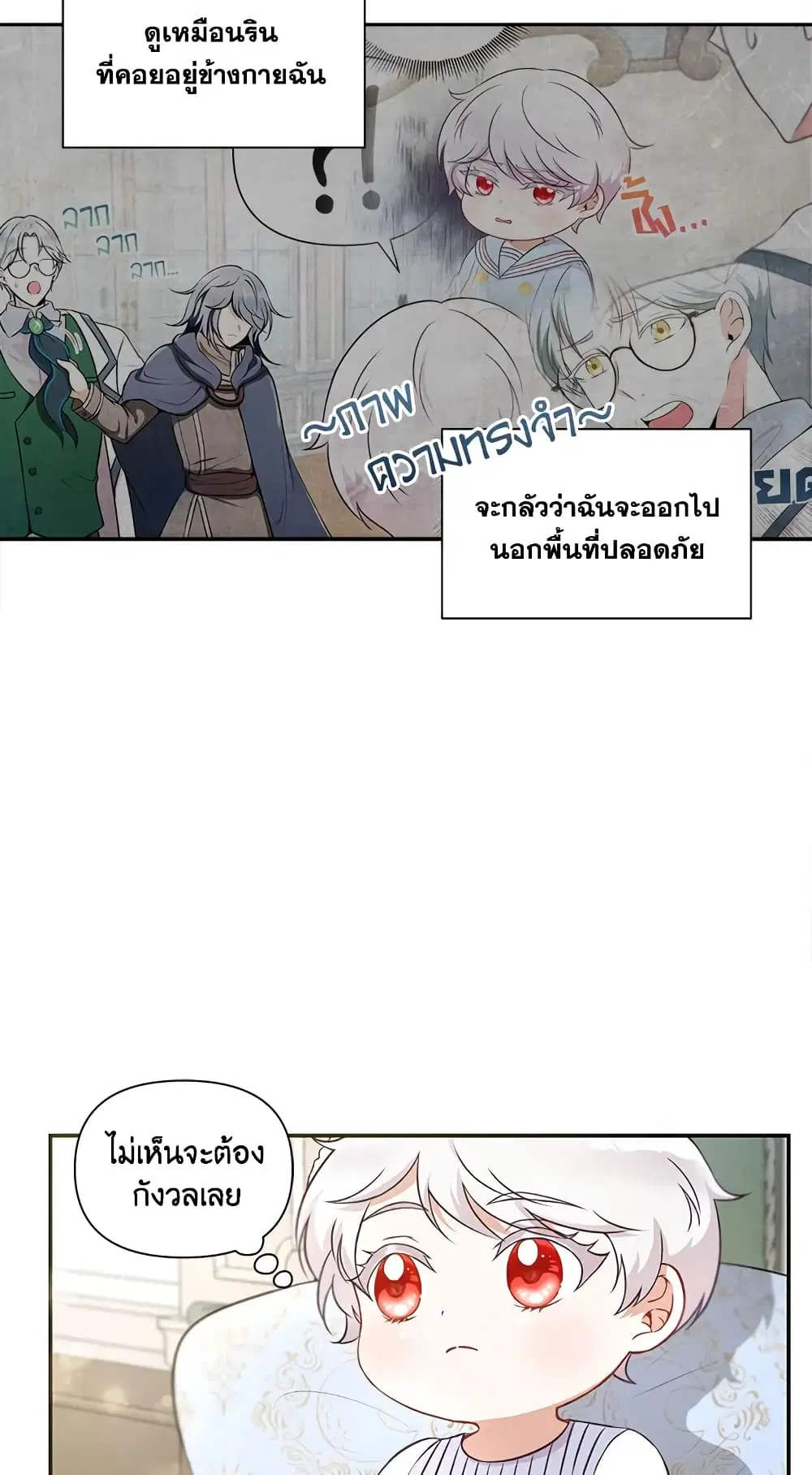 The Wicked Little Princess ตอนที่ 6 หน้า 6