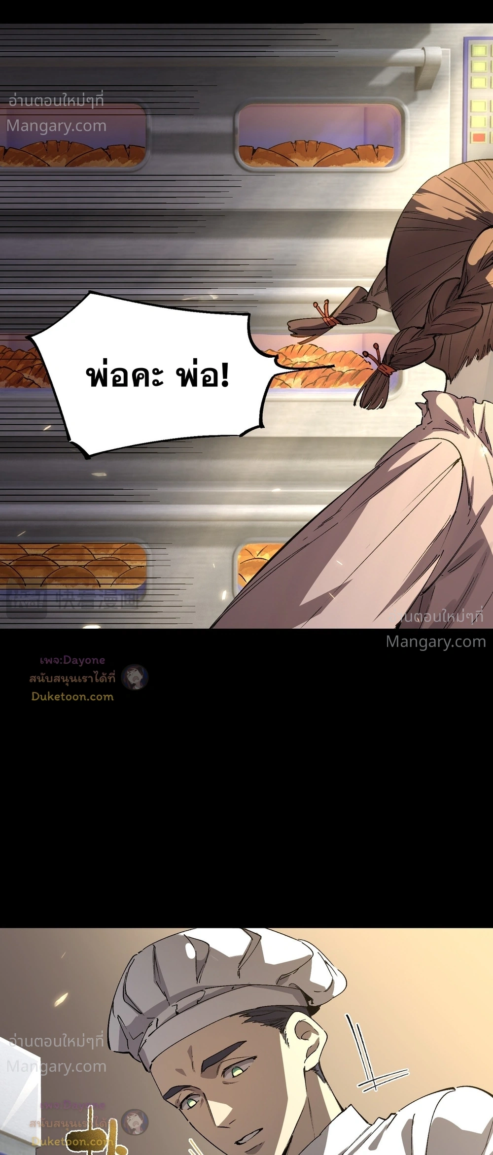 SSS level Saint Knight who transcends common sense อาชีพลับในตำนาน อัศวินศักดิ์สิทธิ์ ระดับ SSS ตอนที่ 150 หน้า 12