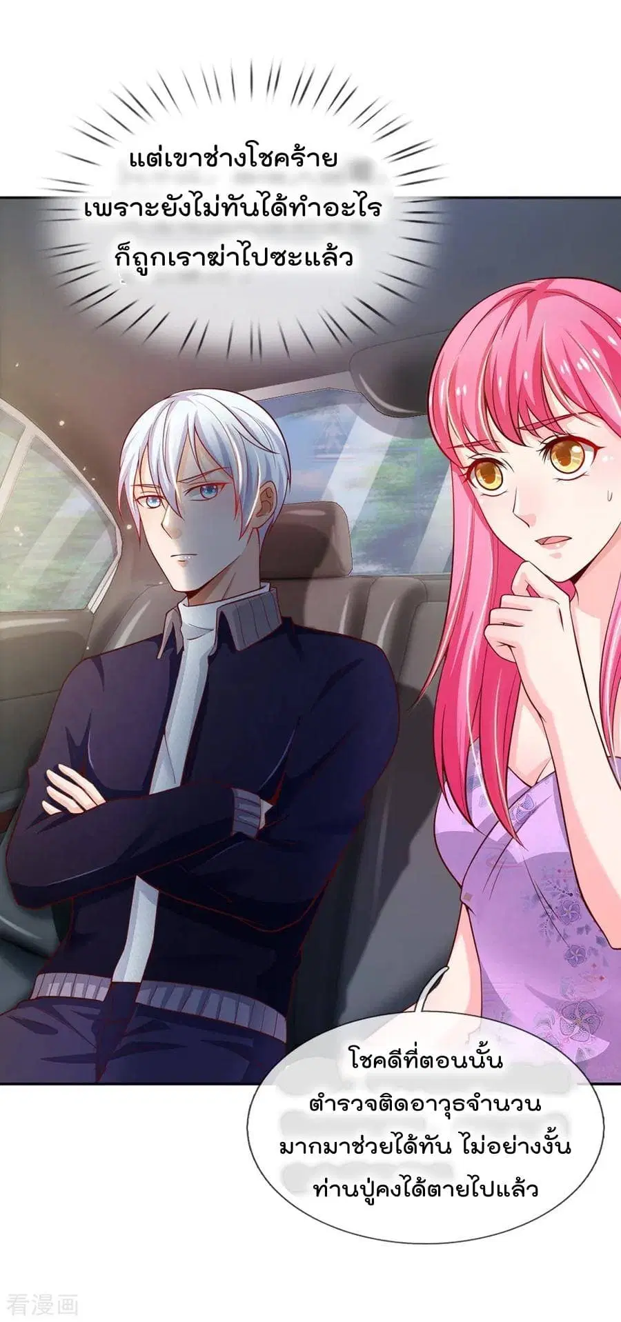 I’m the Great Immortal ตอนที่ 46 หน้า 21