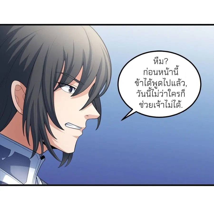 God of Martial Arts ตอนที่ 453 หน้า 36