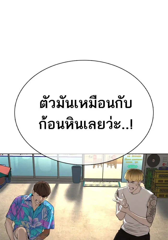 How to Fight ตอนที่ 52 หน้า 153