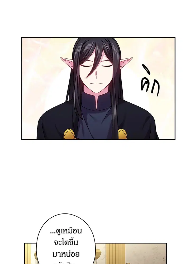 Satan’s Bride ตอนที่ 138 หน้า 20