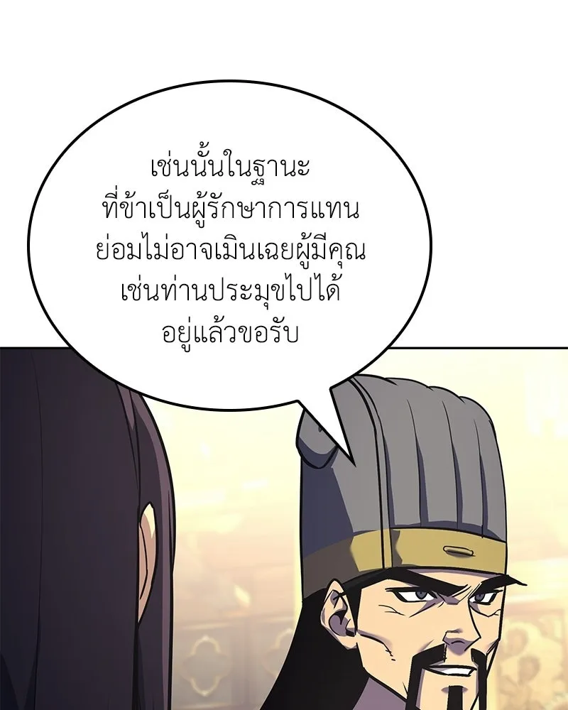 I Reincarnated As The Crazed Heir เกิดอีกทีเป็นว่าที่ประมุขลัทธิมาร ตอนที่ 148 หน้า 20