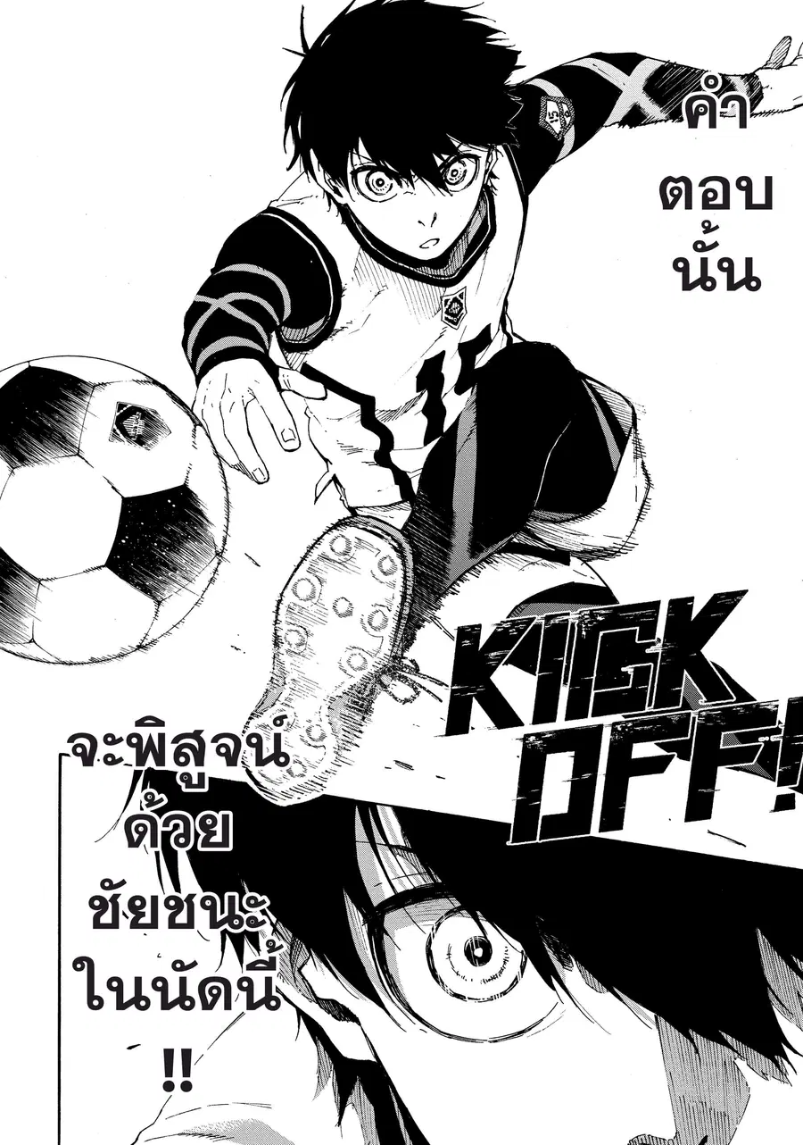 Blue lock ตอนที่ 58 หน้า 21
