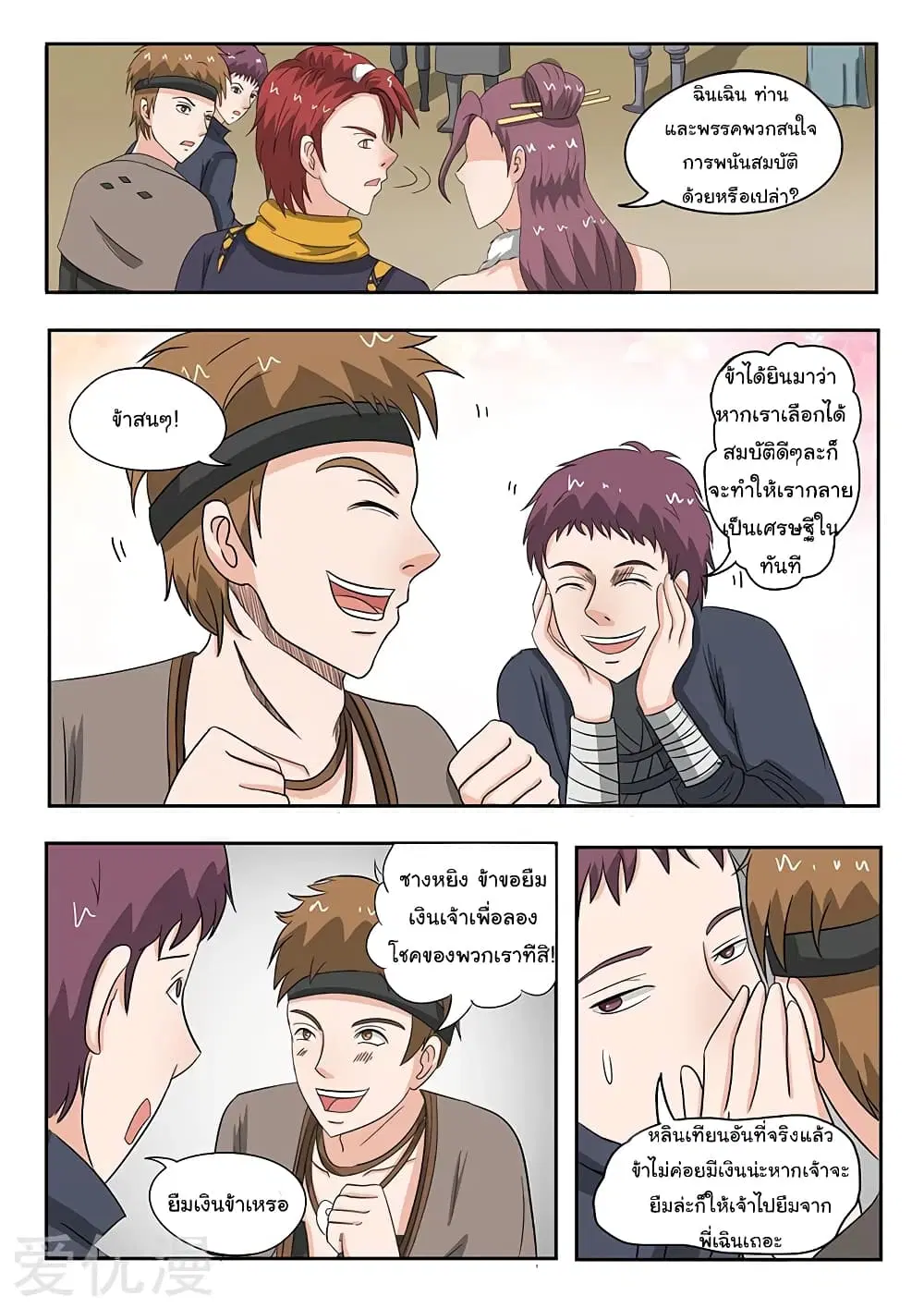 Martial Master ตอนที่ 158 หน้า 6