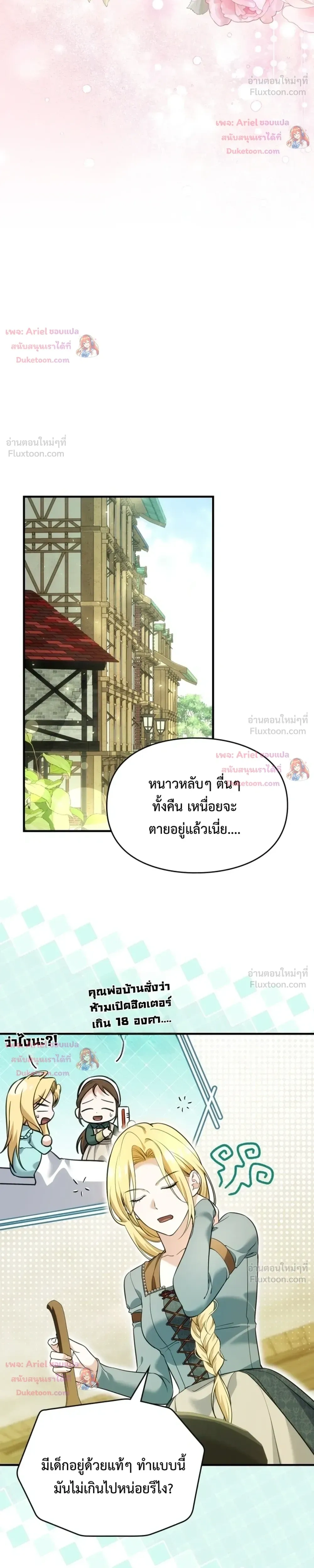 Time Healer Ceres – ย้อนเวลาครั้งนี้ ฉันจะรักษาทุกสิ่ง ตอนที่ 16 หน้า 27