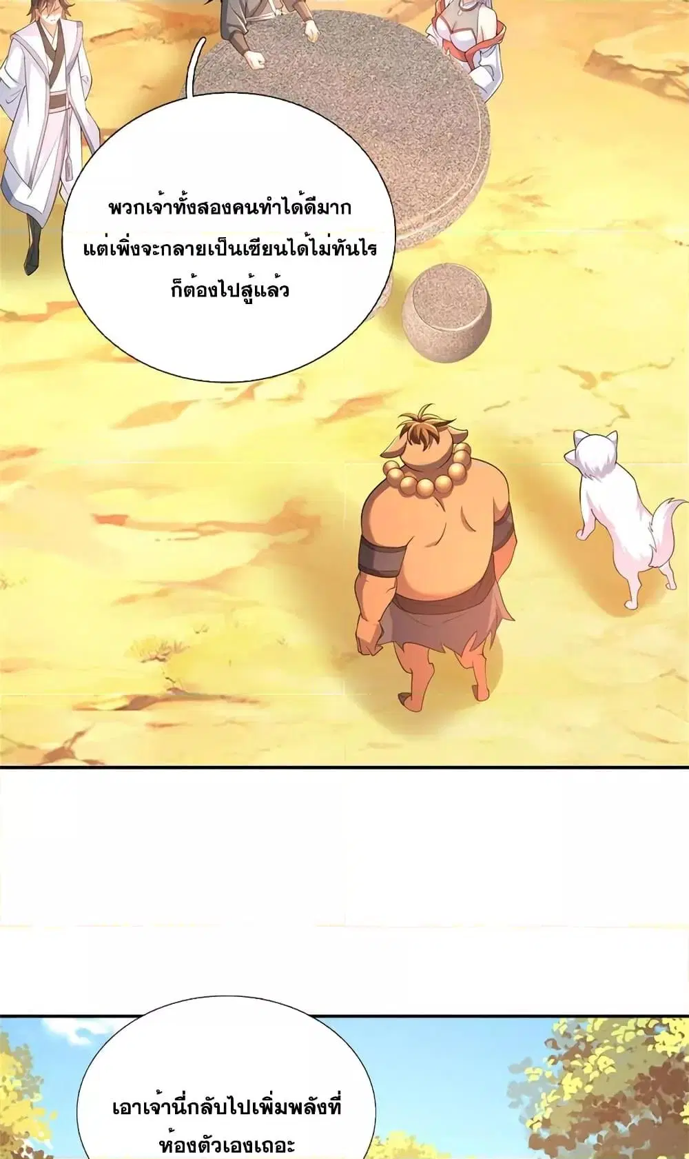 I Can Become A Sword God ตอนที่ 143 หน้า 25