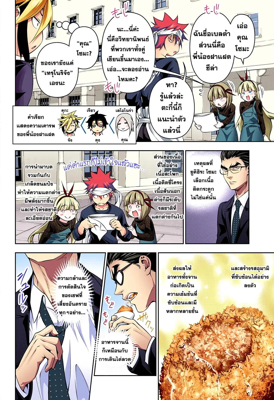 Shokugeki no Soma ตอนที่ 187 หน้า 13