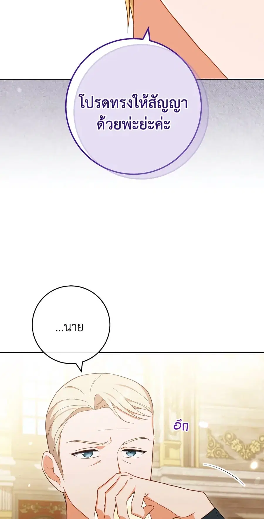 The Young Lady Is a Royal Chef ตอนที่ 102 หน้า 53