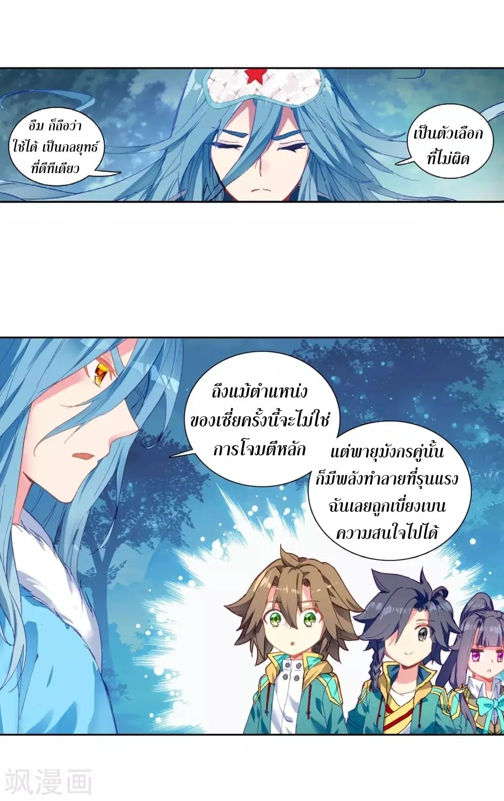 Douluo Dalu III: Longwang Chuanshuo ตอนที่ 101 หน้า 4