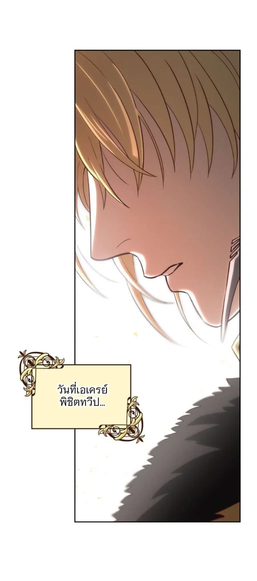 The Knight and Her Emperor ตอนที่ 1 หน้า 7