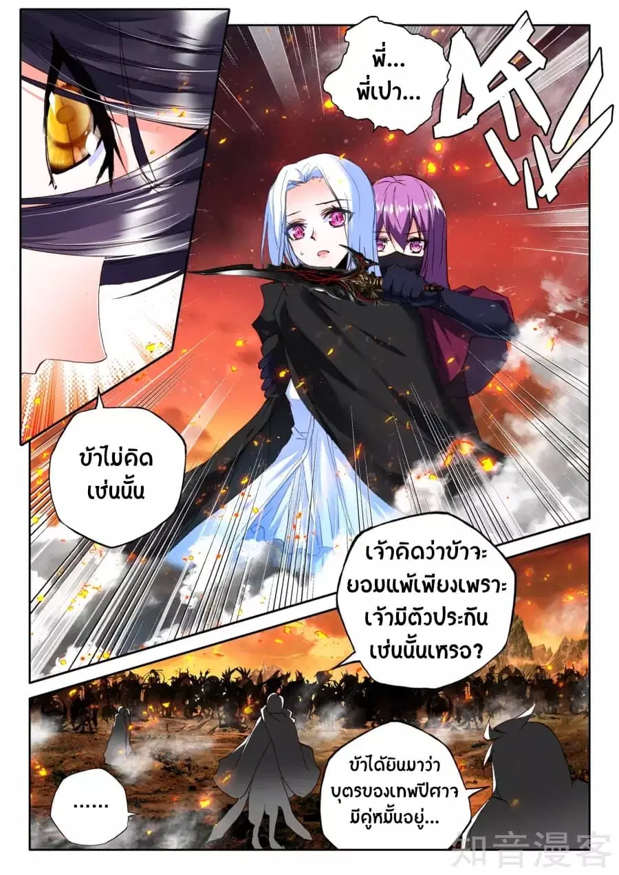 Shen Yin Wang Zuo ตอนที่ 98 หน้า 14